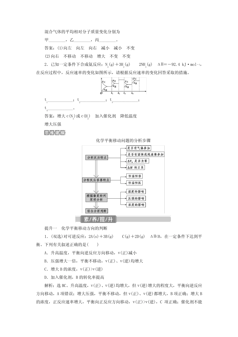 (江苏选考)2021版新高考化学一轮复习专题7化学反应速率与化学平衡3第..._第3页