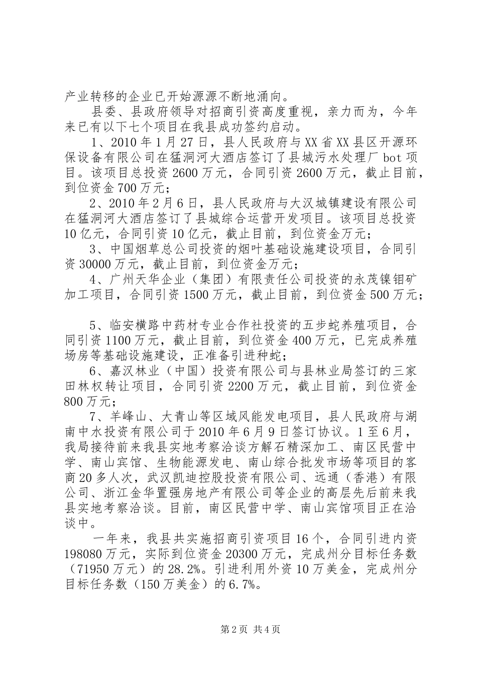 商务部工作目标完成情况年终汇报小结_第2页