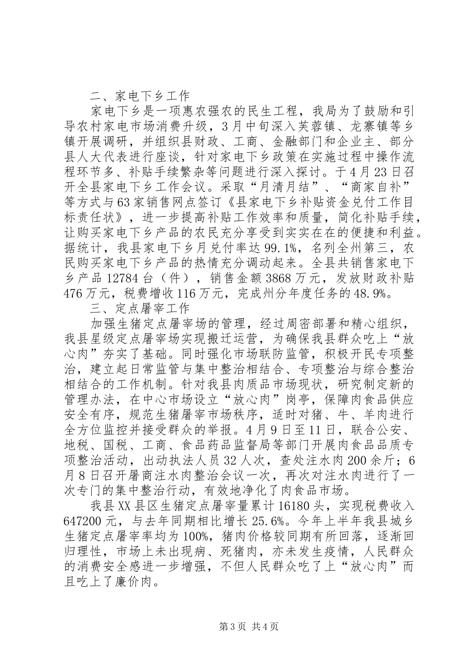商务部工作目标完成情况年终汇报小结_第3页