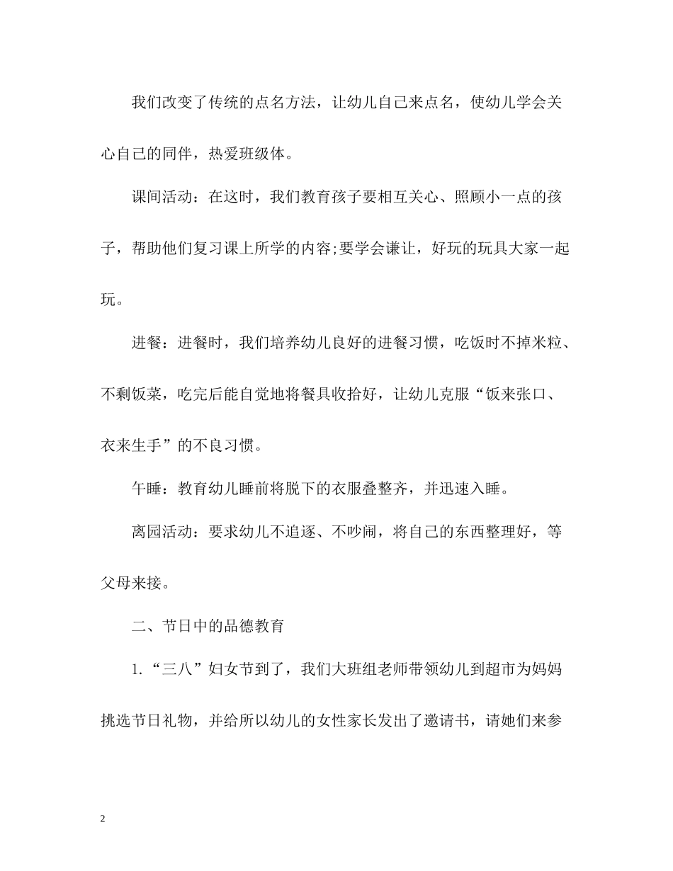 大班下学期德育工作自我总结_第2页