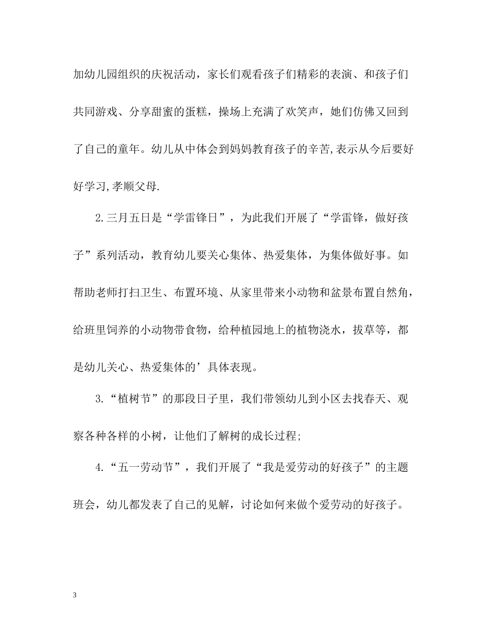 大班下学期德育工作自我总结_第3页