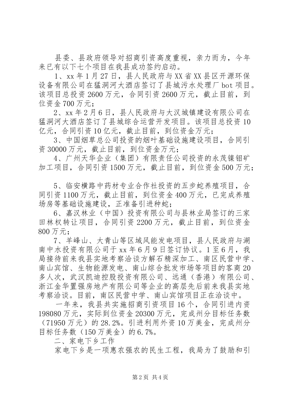 商务部工作目标完成情况年终汇报_第2页