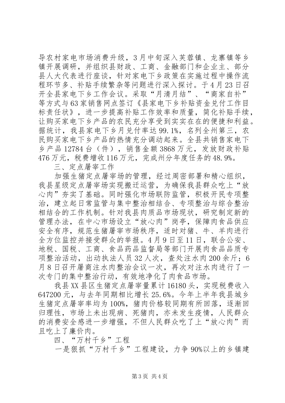 商务部工作目标完成情况年终汇报_第3页