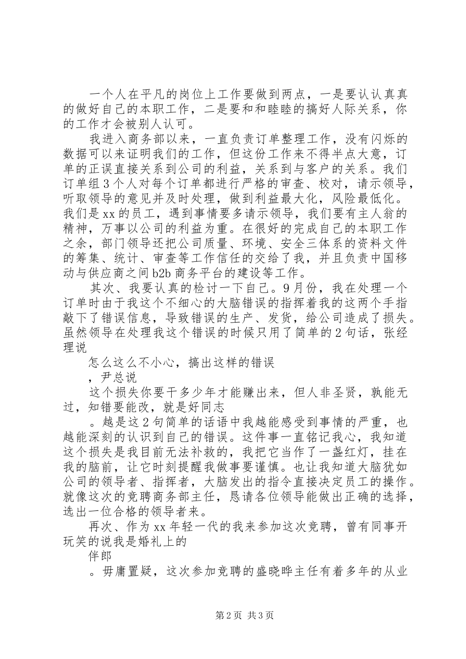 商务部主任竞聘报告_第2页