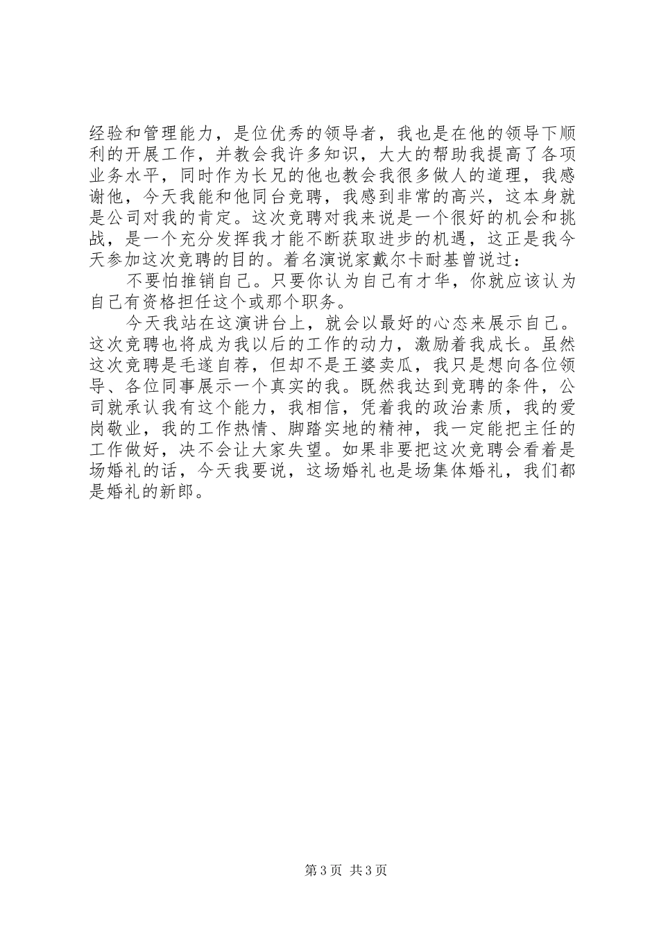 商务部主任竞聘报告_第3页