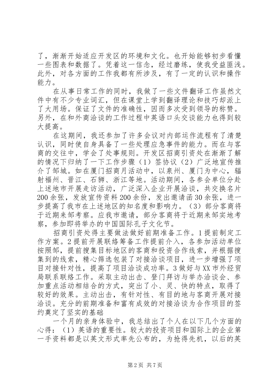 商务英语实习报告范文_第2页