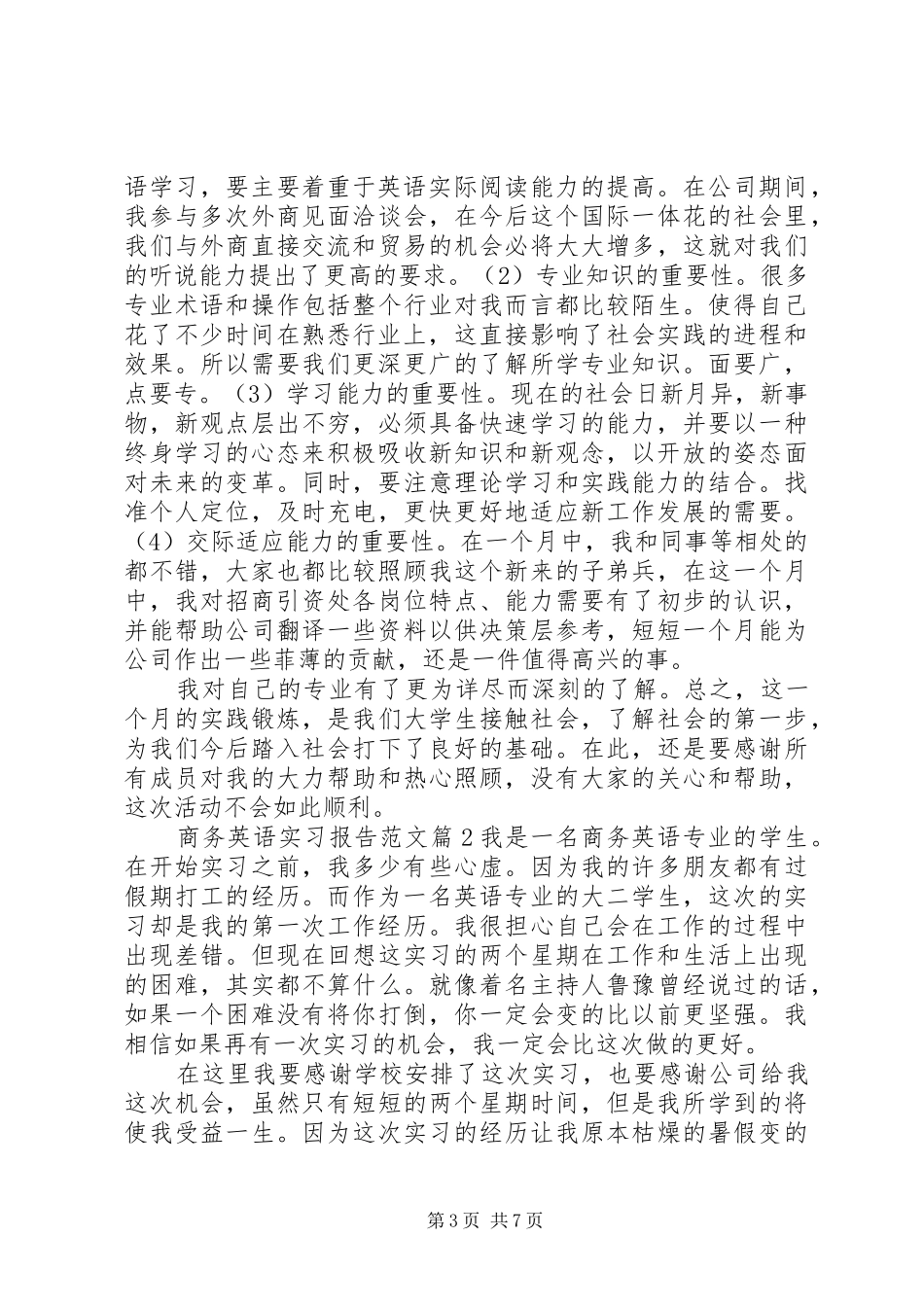 商务英语实习报告范文_第3页