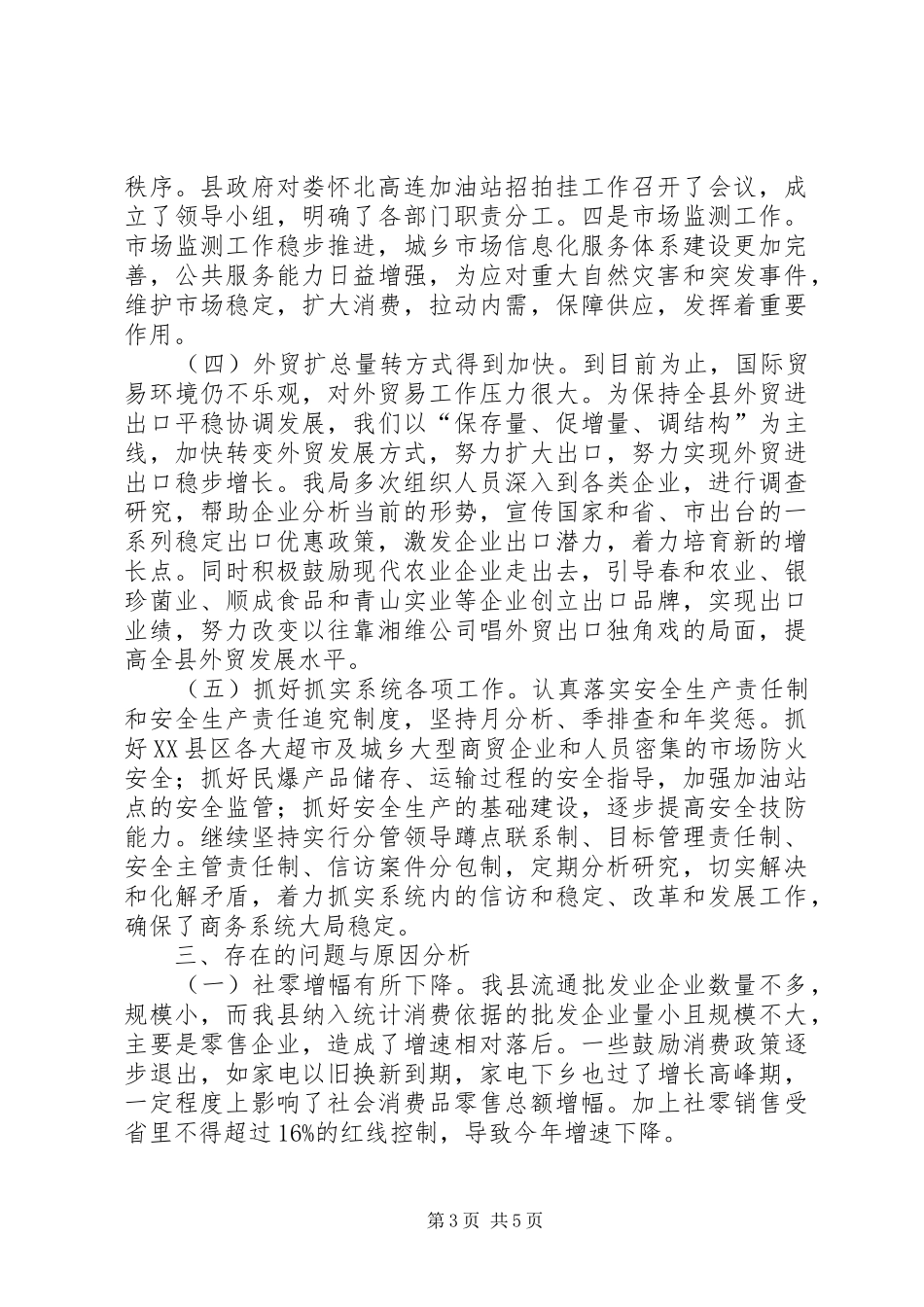 商务经济运行情况汇报材料_第3页