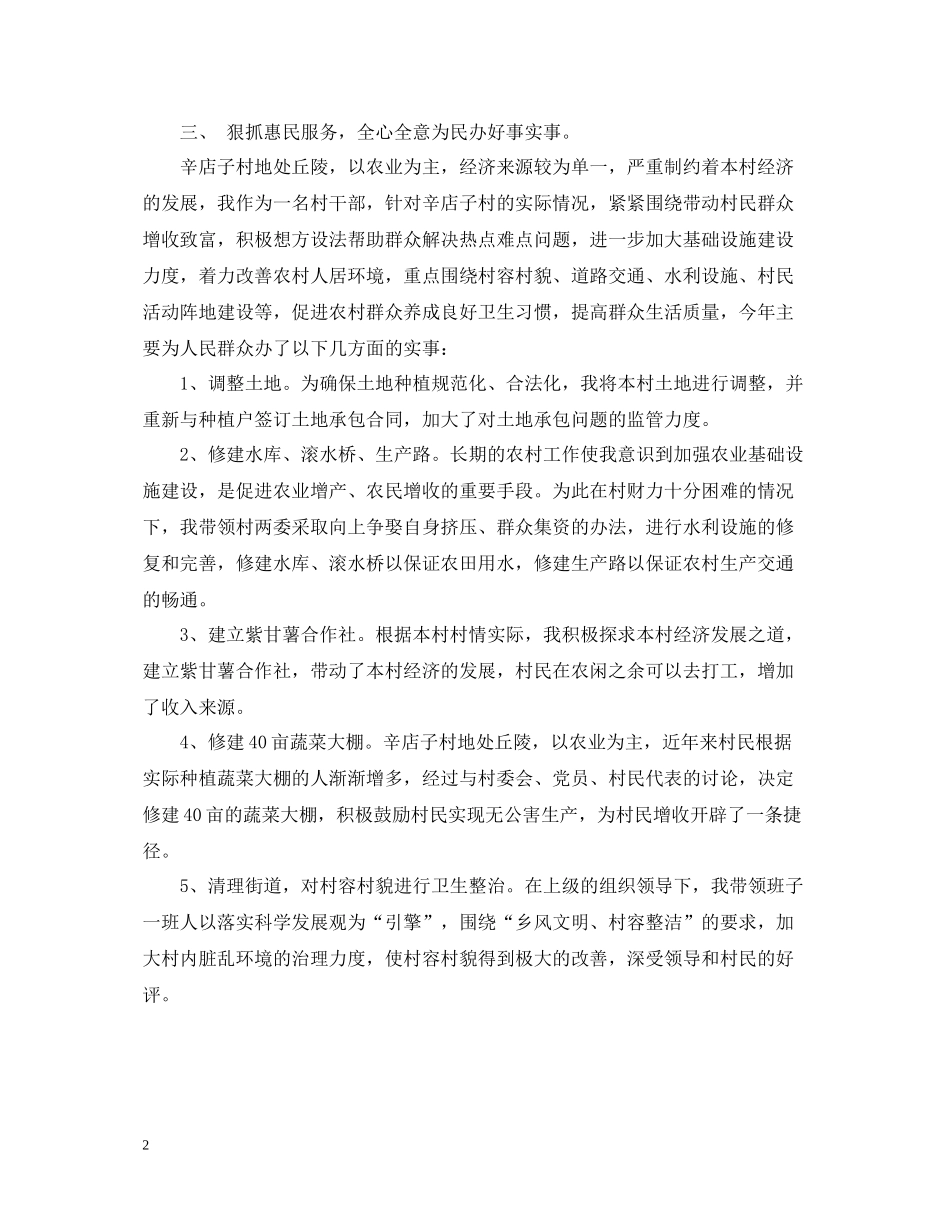 村党支部书记工作总结范文_第2页