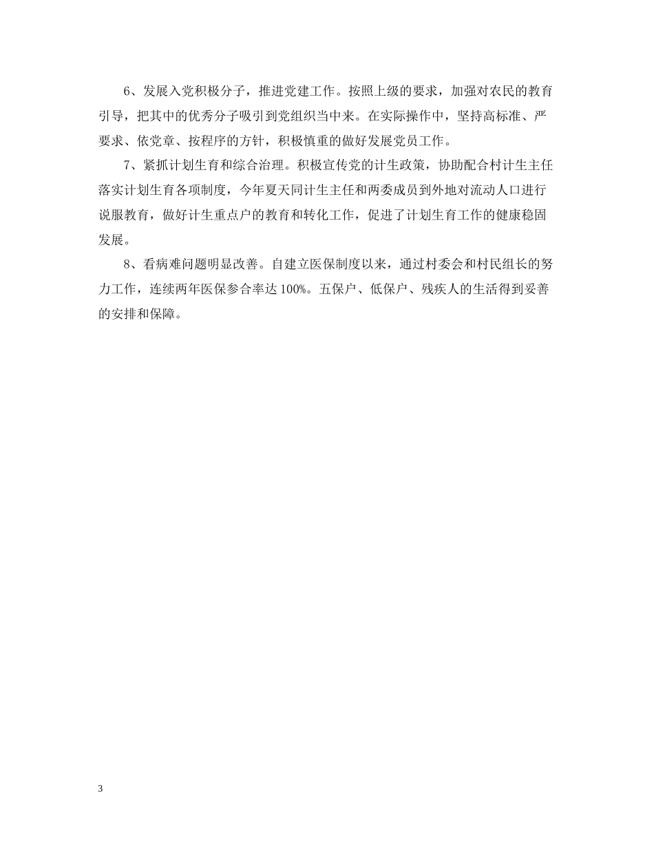 村党支部书记工作总结范文_第3页