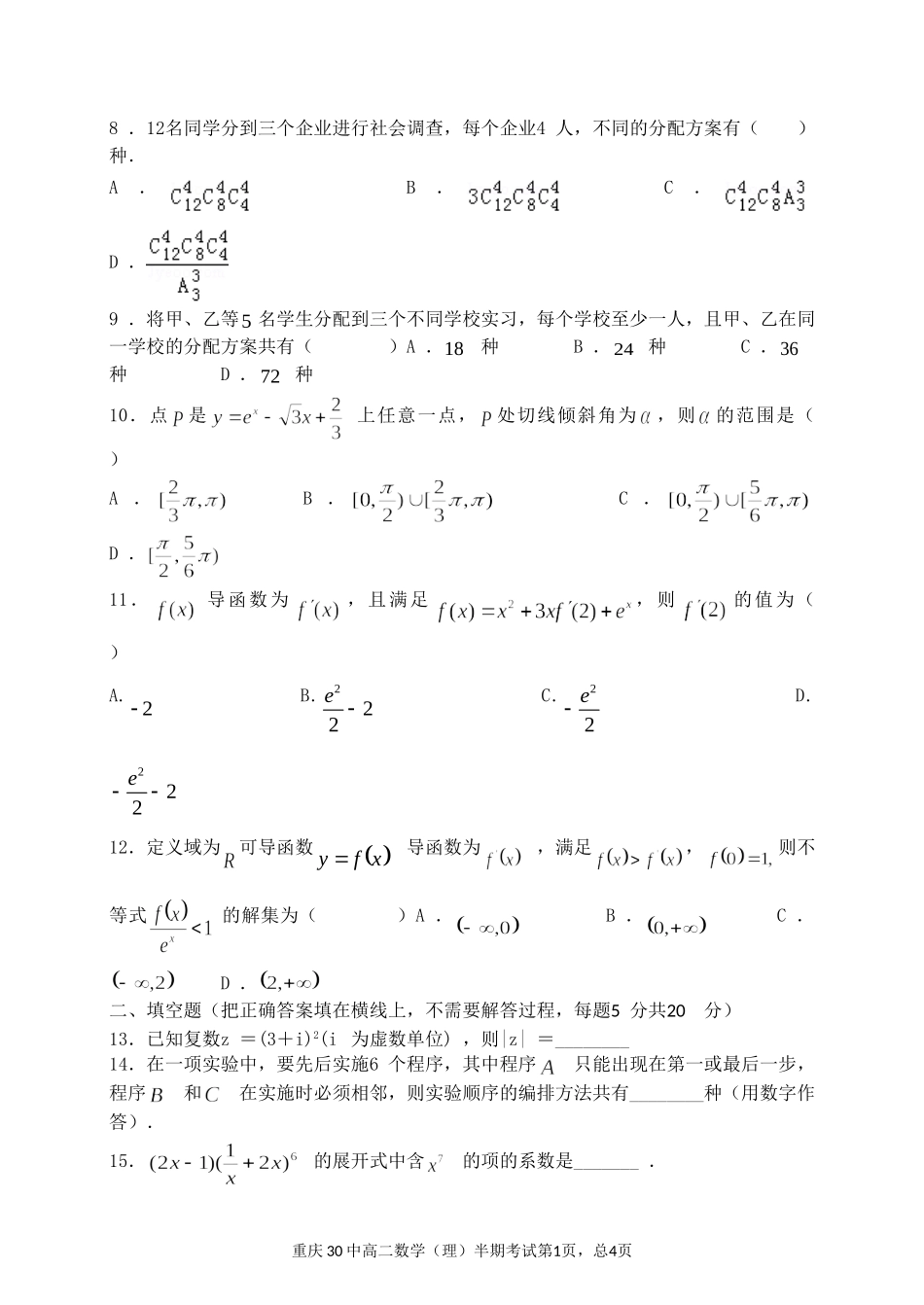 重庆30中高二（下）数学半期考试题_第2页
