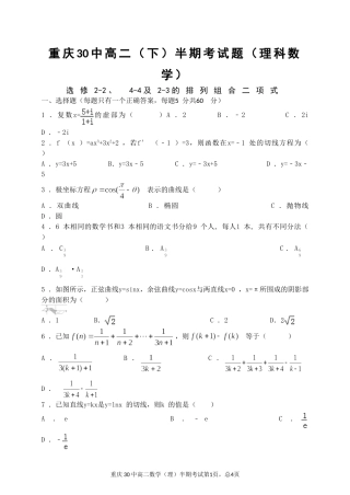 重庆30中高二（下）数学半期考试题