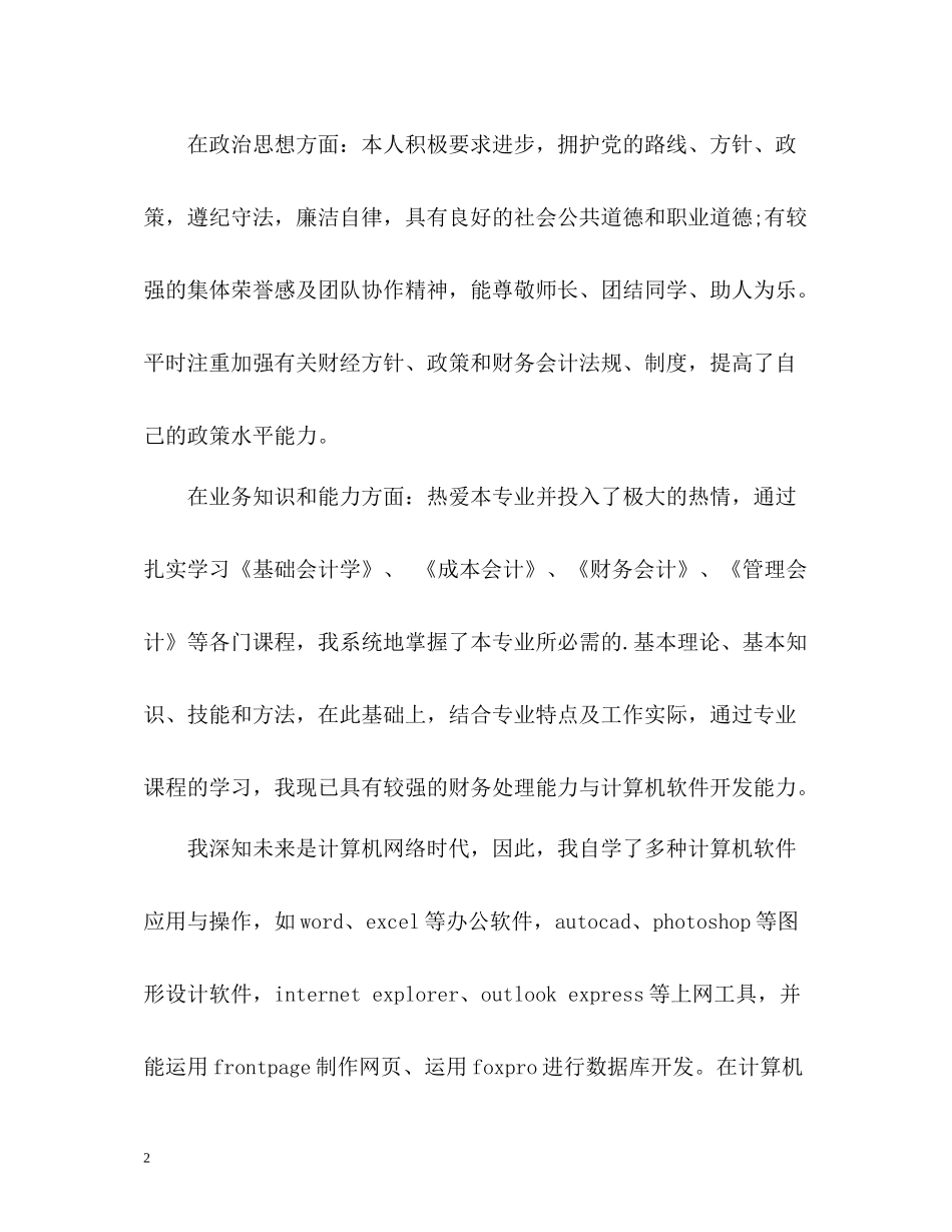 财务人员求职简历中的自我评价_第2页