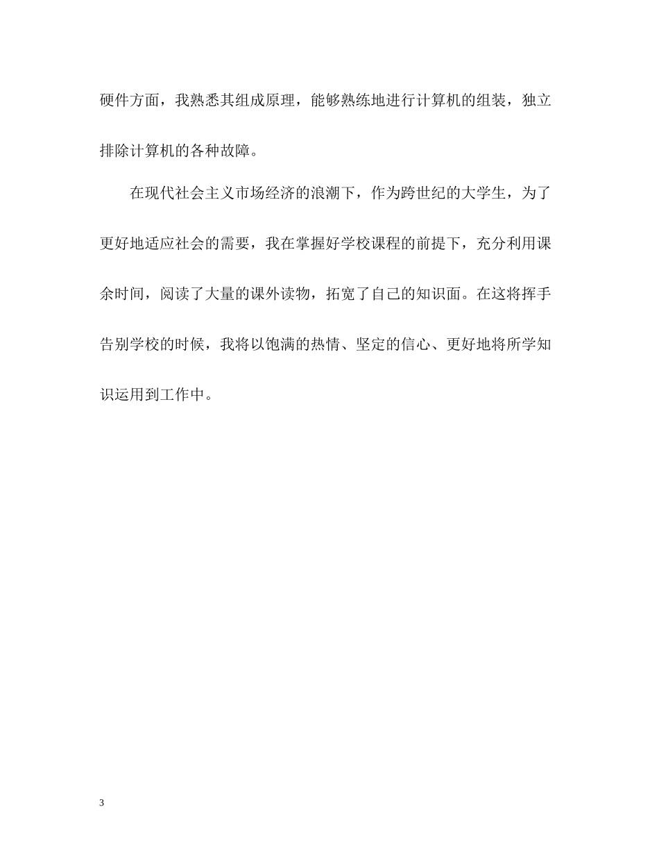 财务人员求职简历中的自我评价_第3页