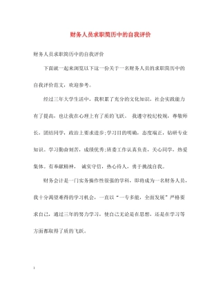 财务人员求职简历中的自我评价