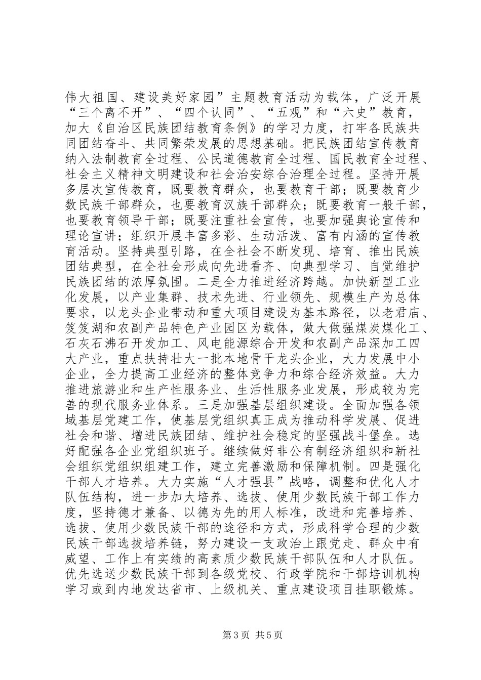 商务经济信息化委员会创建民族团结模范单位工作汇报_第3页