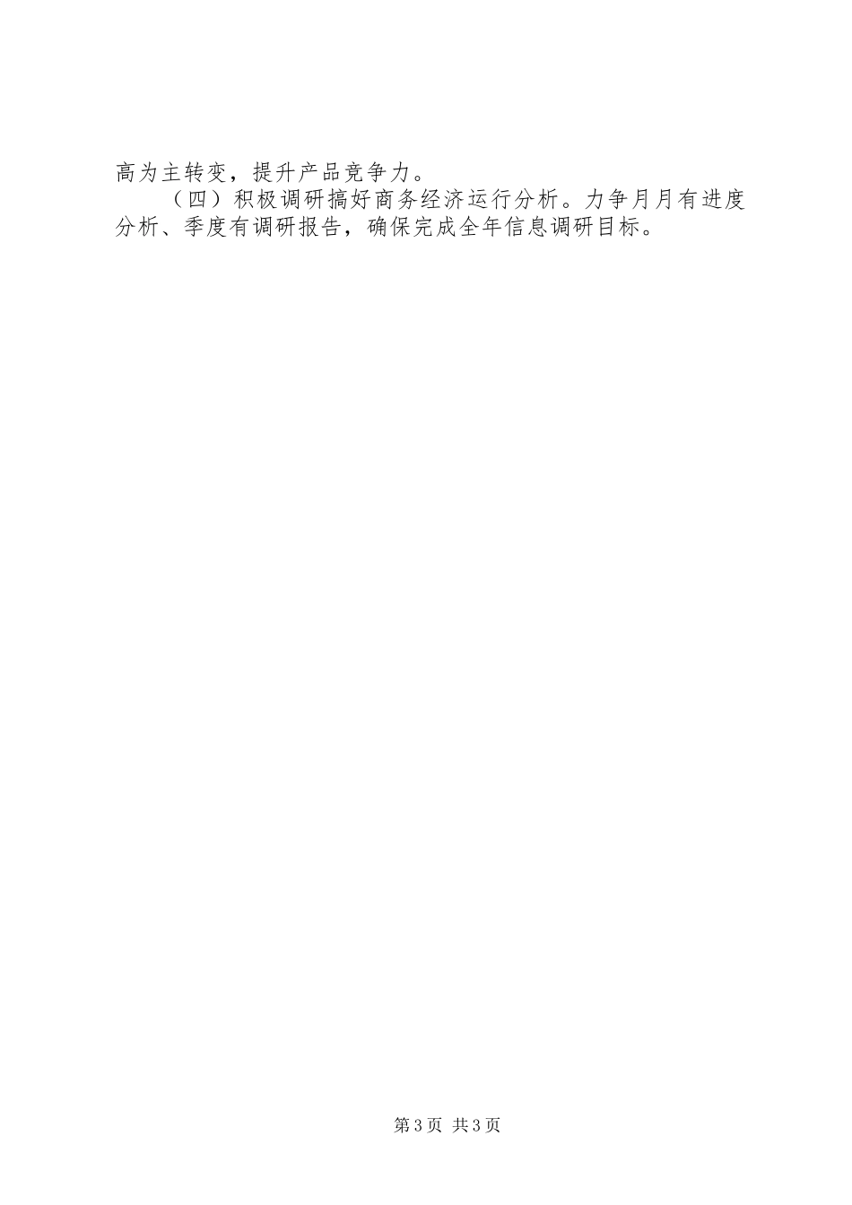 商务经济工作半年运行情况报告_第3页