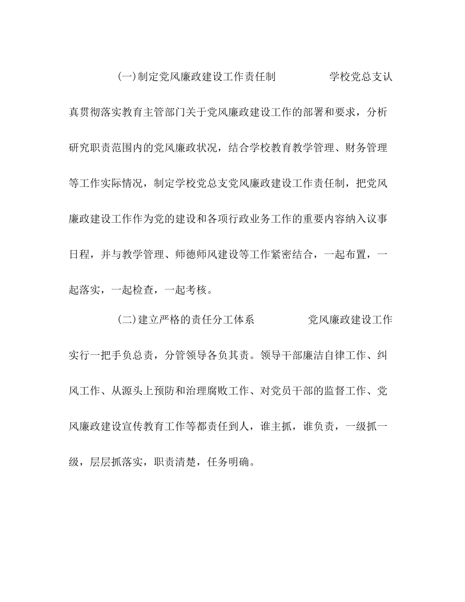 纪检监察自身建设_整理一篇党风廉政建设及纪检监察工作总结_第2页