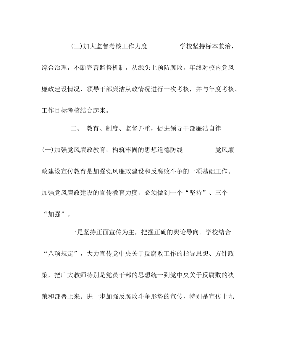 纪检监察自身建设_整理一篇党风廉政建设及纪检监察工作总结_第3页