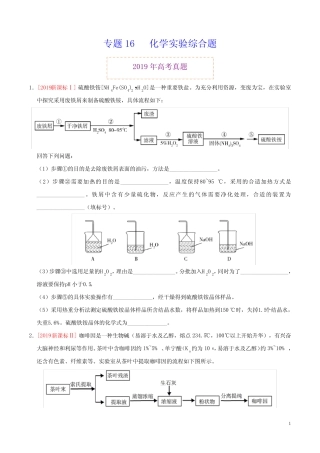 人教版高中化学高考专题16 化学实验综合题(原卷版) 