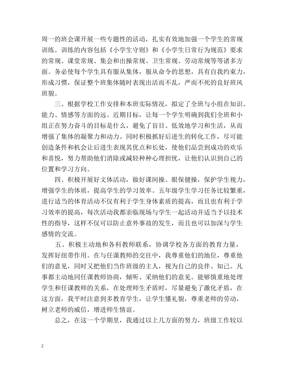 小学学期班主任工作总结(5年级) _第2页