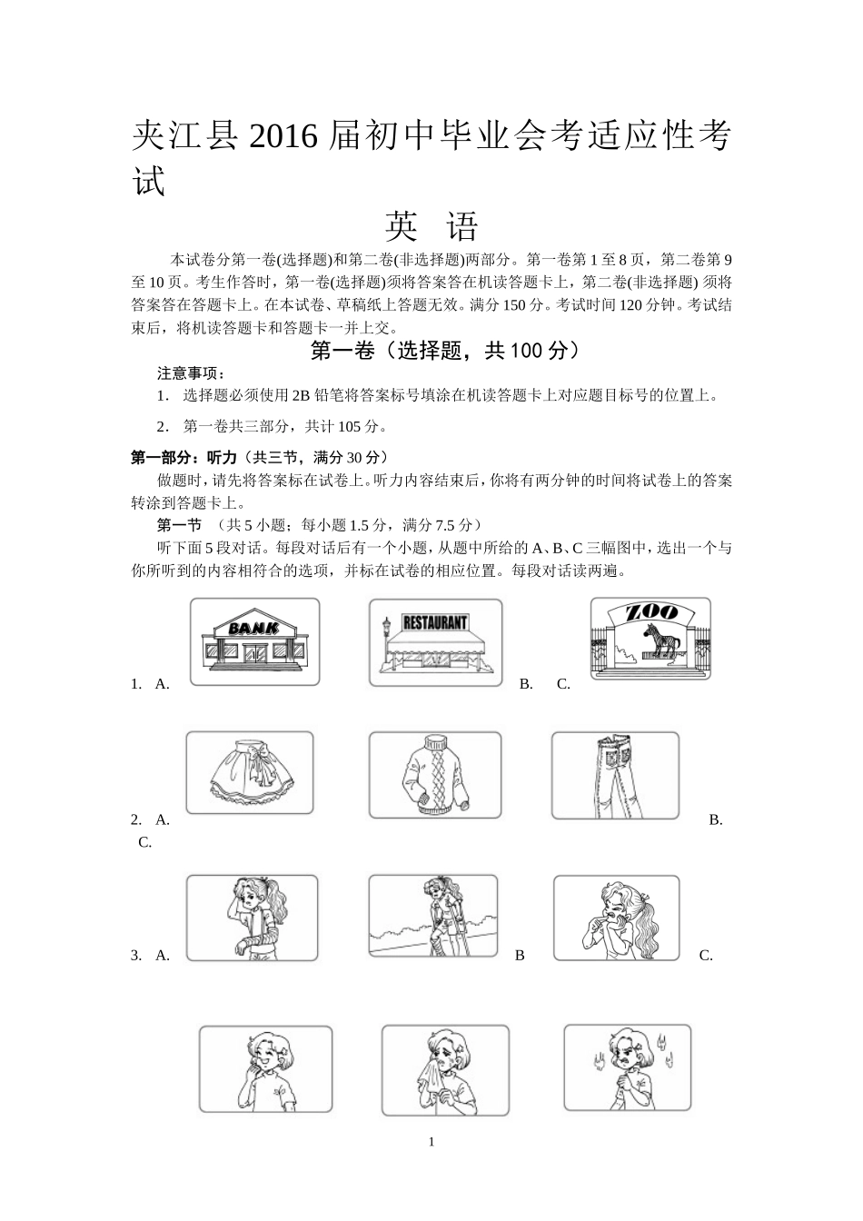 夹江2016届二调英语及答案_第1页