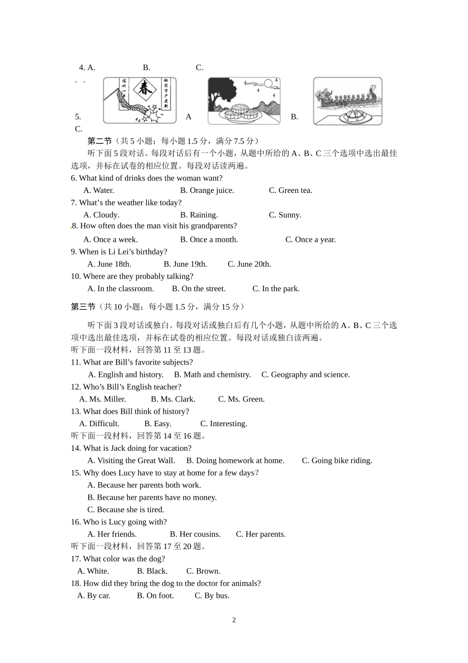 夹江2016届二调英语及答案_第2页