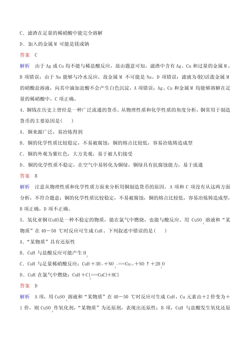 新课标化学高三总复习-【2019届高考调研】教师用书-作业及解析10_百度..._第2页