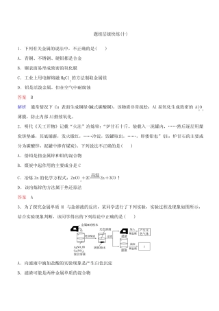新课标化学高三总复习-【2019届高考调研】教师用书-作业及解析10_百度...