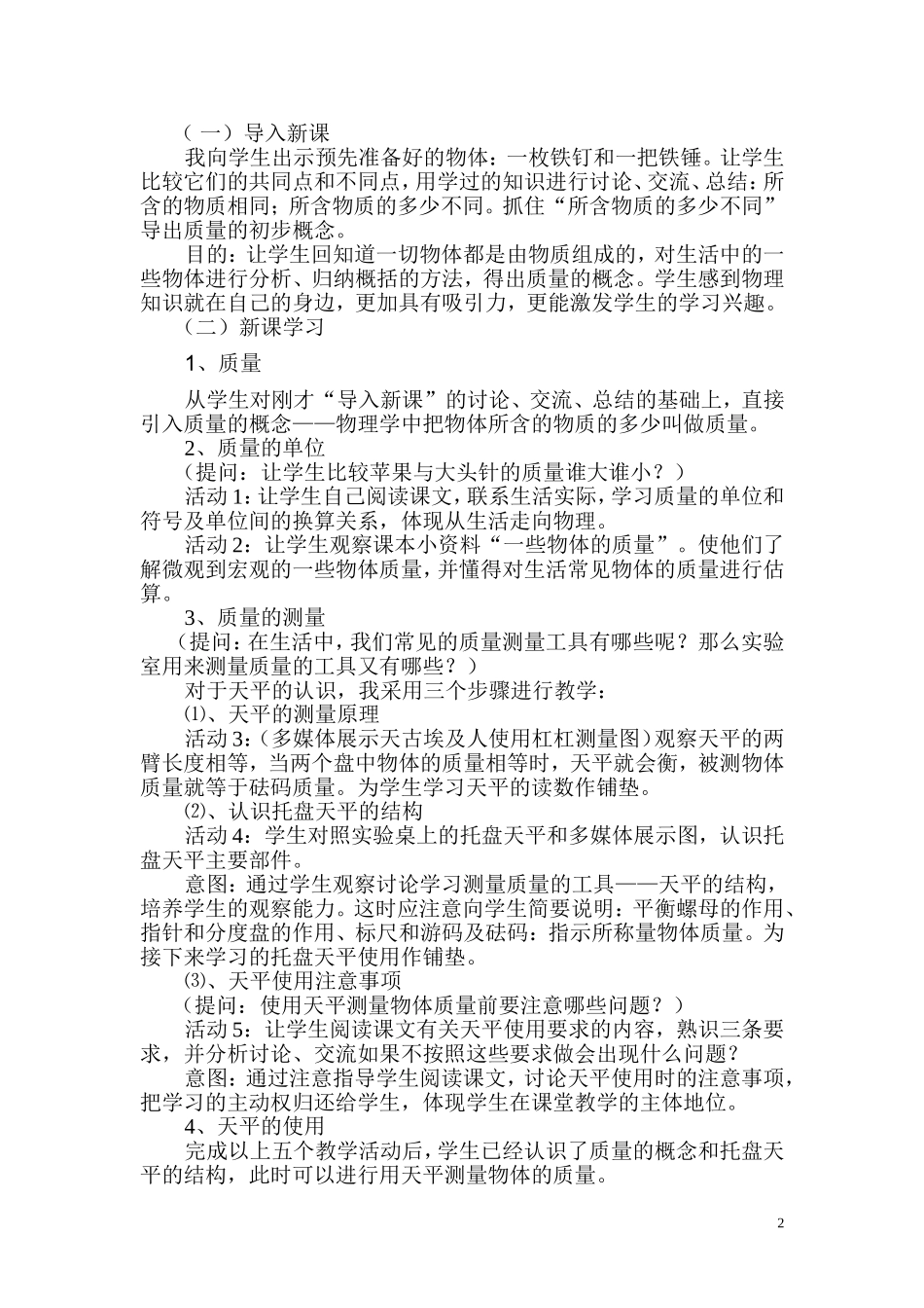 《质量》说课稿评委用_第2页