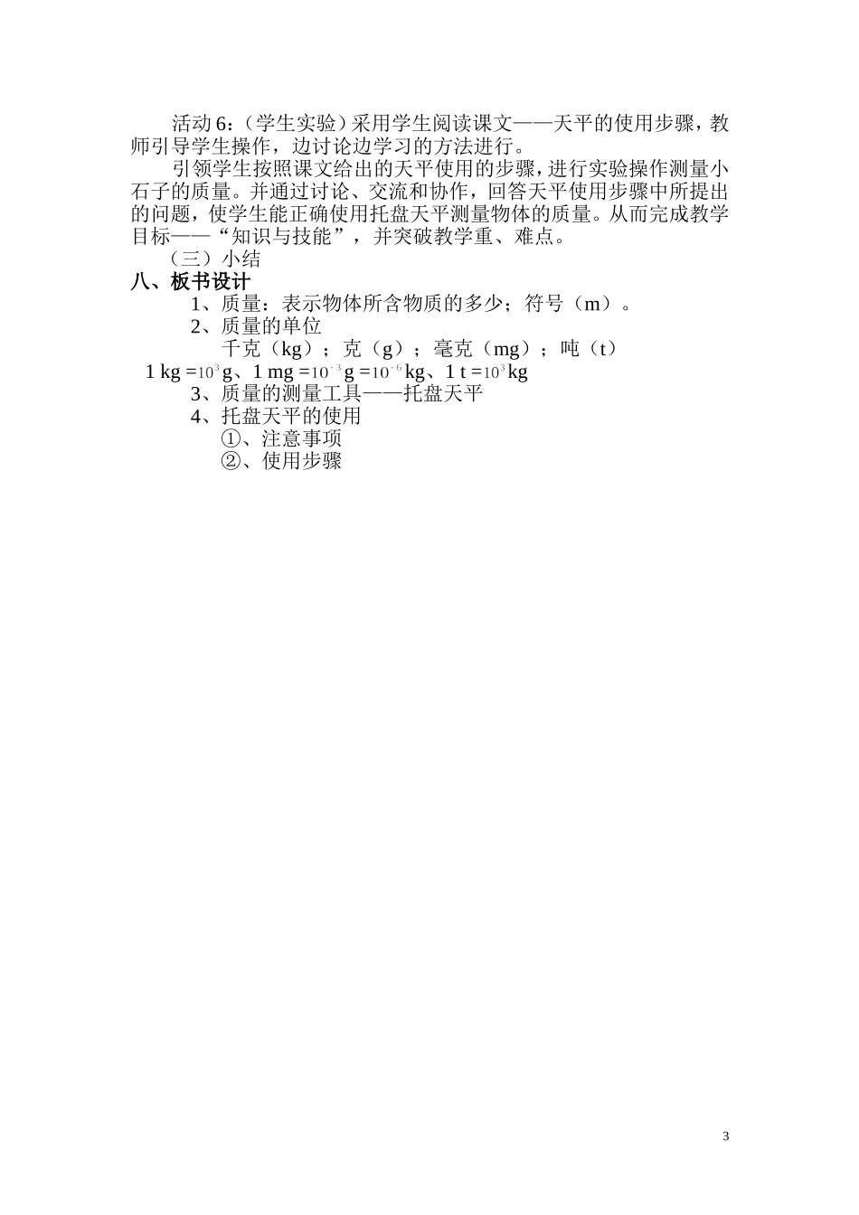 《质量》说课稿评委用_第3页