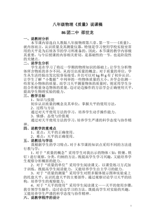 《质量》说课稿评委用
