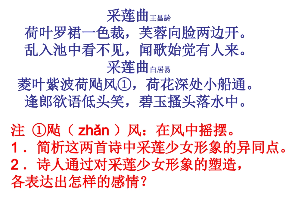 诗歌鉴赏课件_第2页