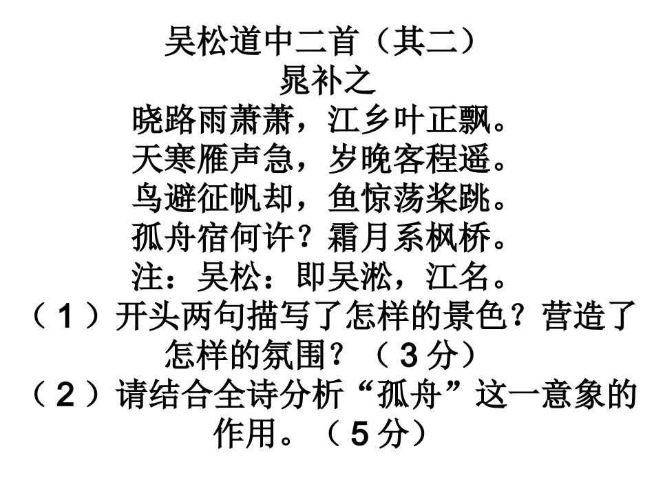 诗歌鉴赏课件_第3页