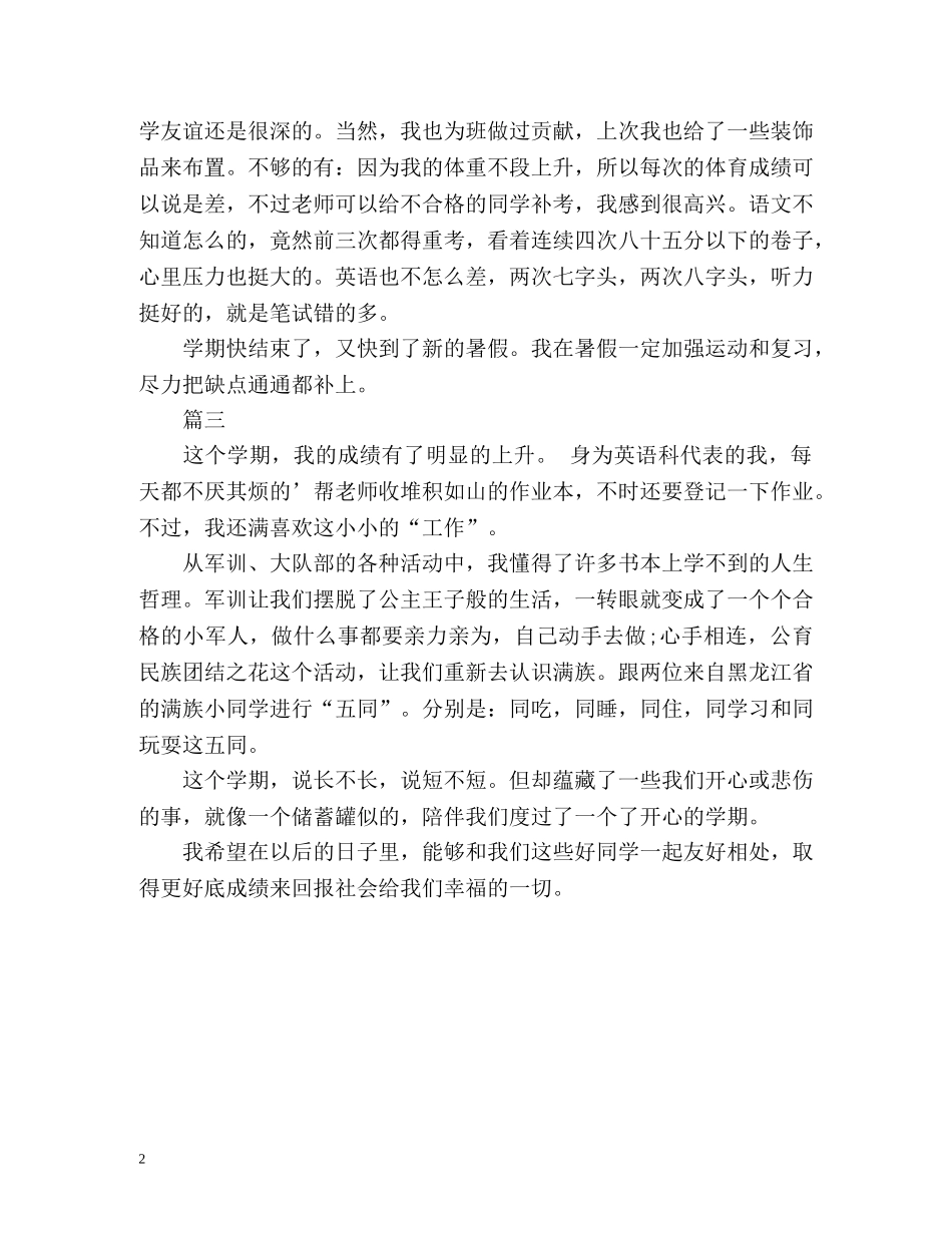 小学学期末自我评价2 _第2页