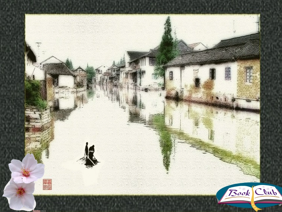 川教版七上第四学习主题第2课南方的初步开发（共27张PPT）_第2页