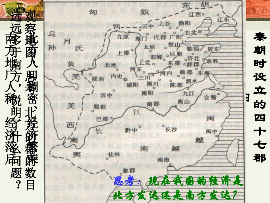 川教版七上第四学习主题第2课南方的初步开发（共27张PPT）_第3页