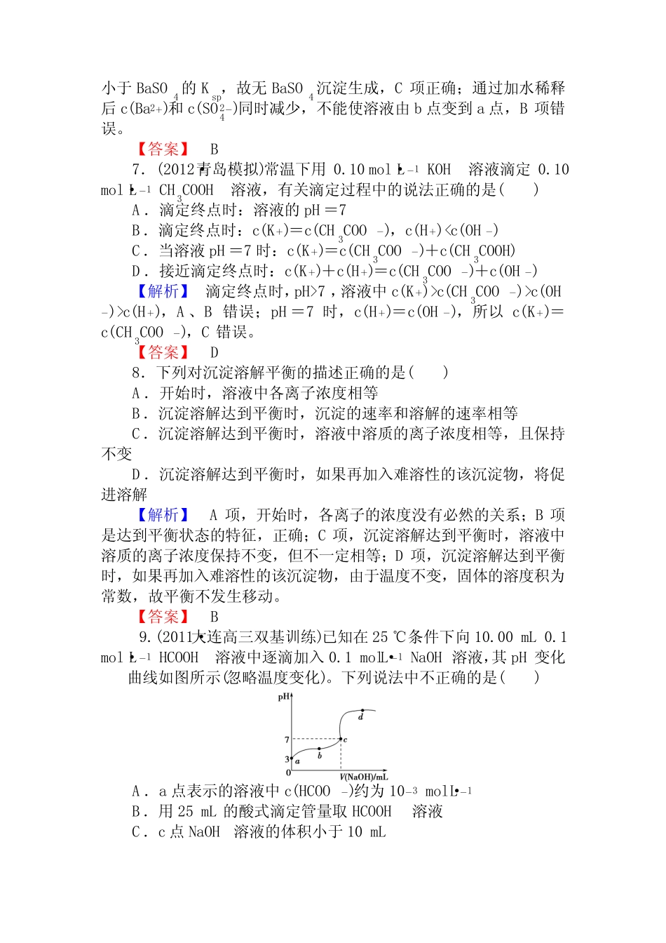 高三化学一轮复习沉淀溶解平衡习题有答案_第3页