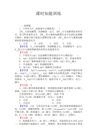高三化学一轮复习沉淀溶解平衡习题有答案