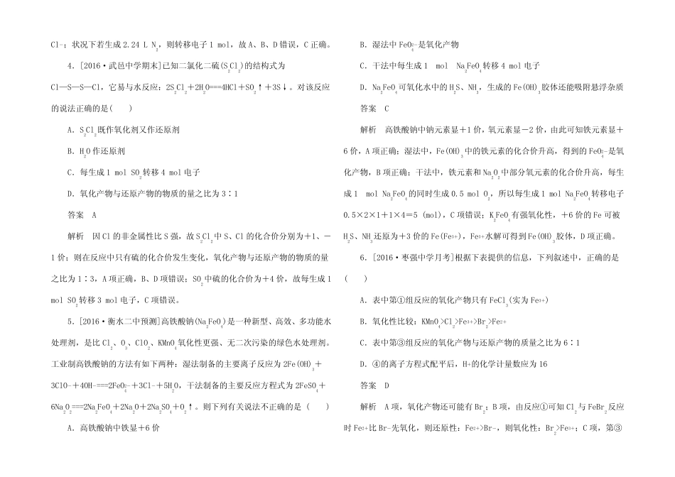 高考化学一轮复习 课时练4 氧化还原反试题_第2页