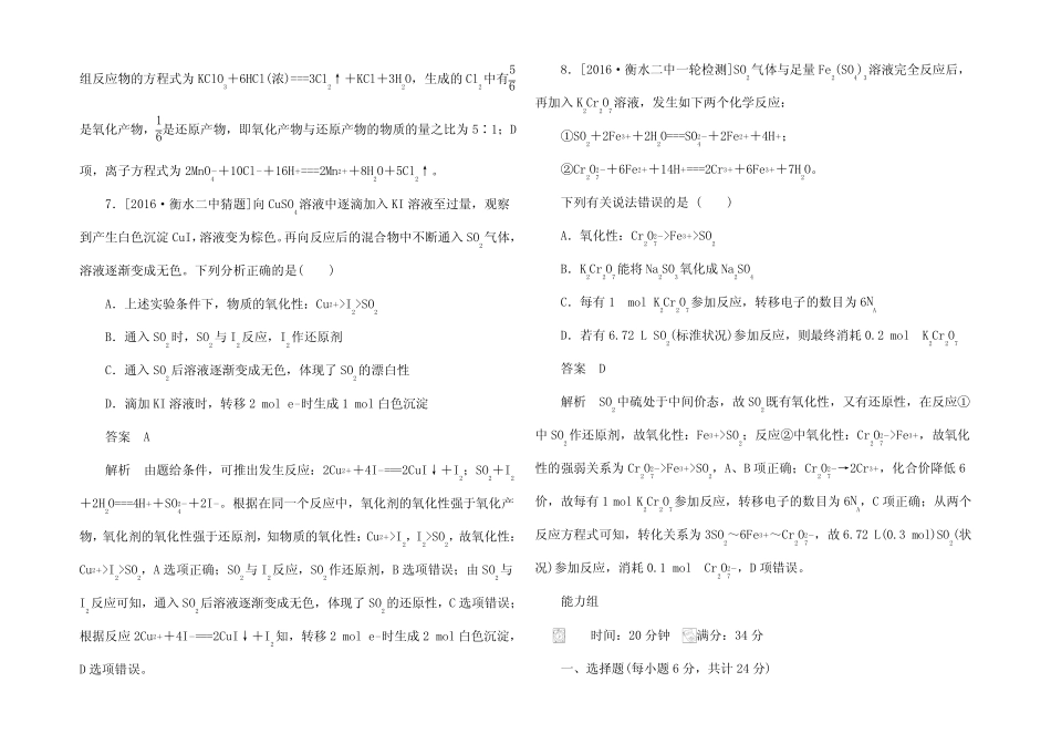 高考化学一轮复习 课时练4 氧化还原反试题_第3页