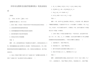 高考化学一轮复习 课时练4 氧化还原反试题