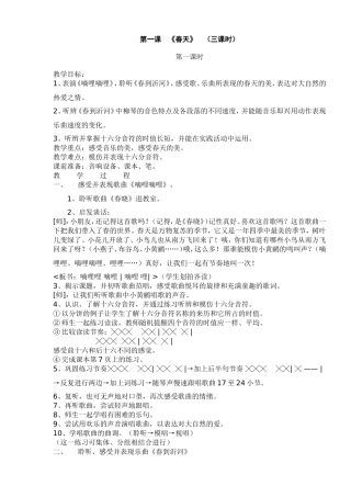 人音版三年级下册音乐教案