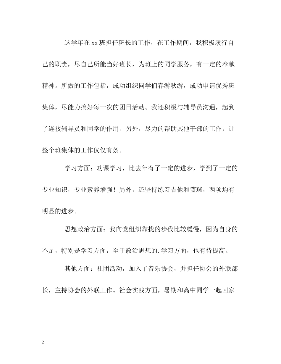 大二学期学习的自我评价2_第2页