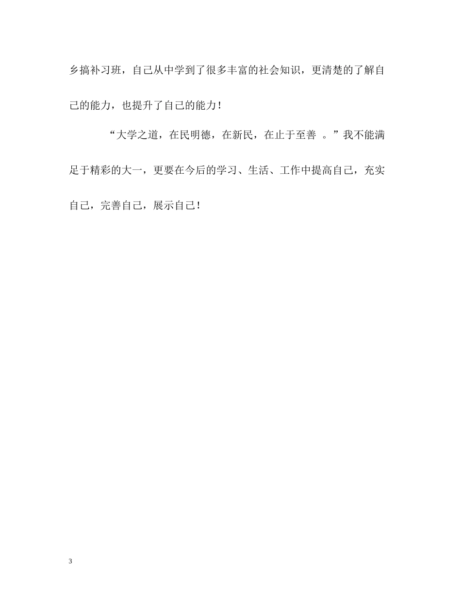 大二学期学习的自我评价2_第3页