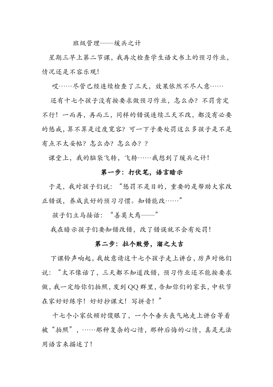班级管理之缓兵之计_第1页