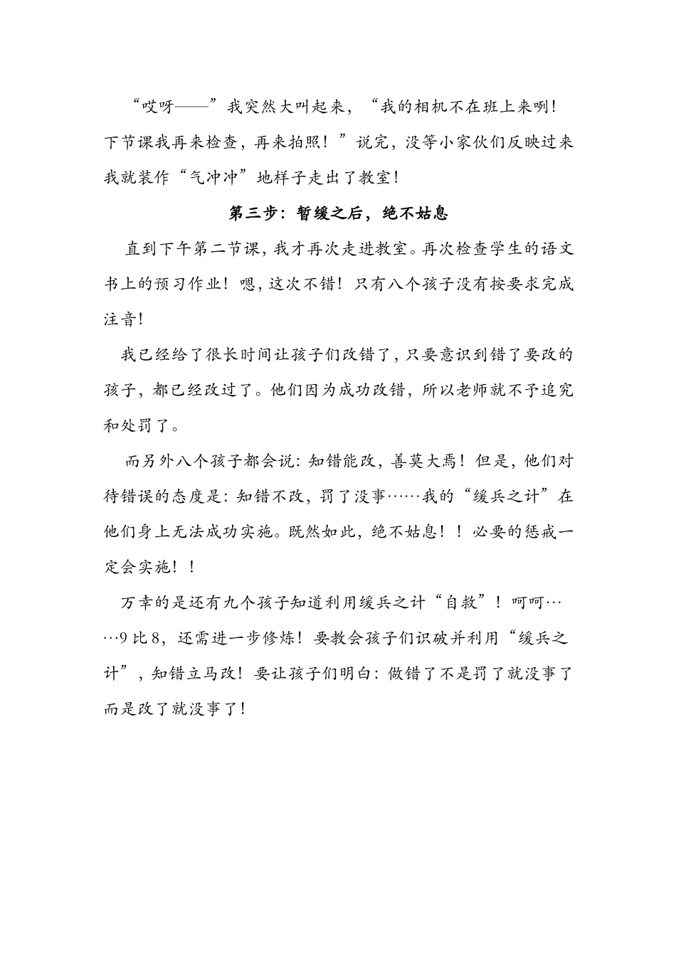 班级管理之缓兵之计_第2页