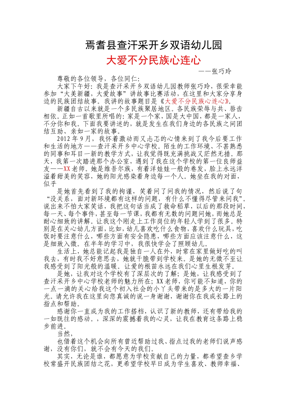 民族团结故事张巧玲1_第1页