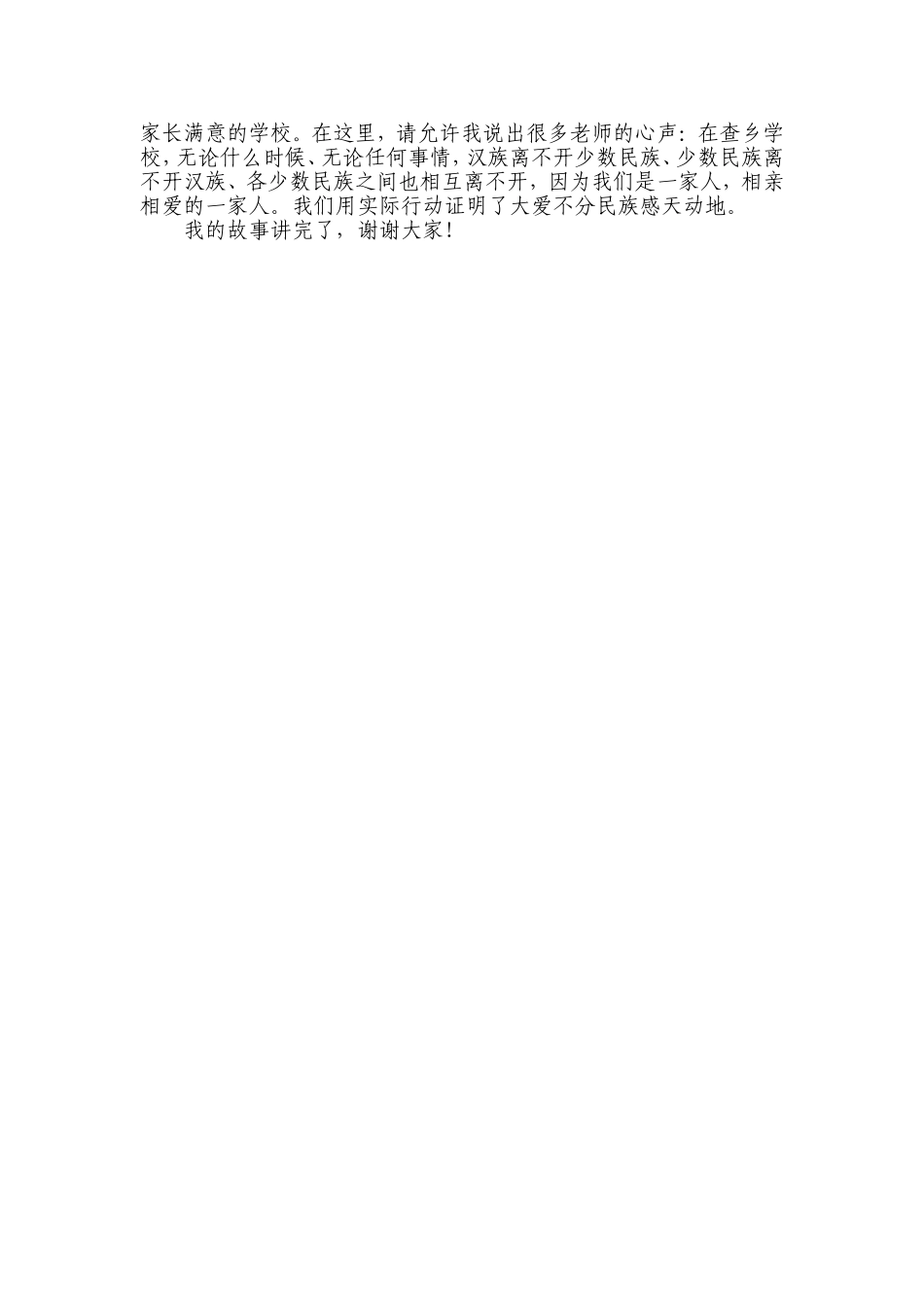 民族团结故事张巧玲1_第2页