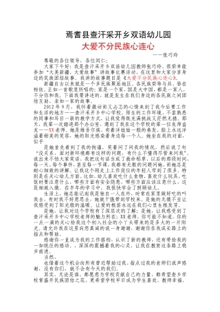 民族团结故事张巧玲1